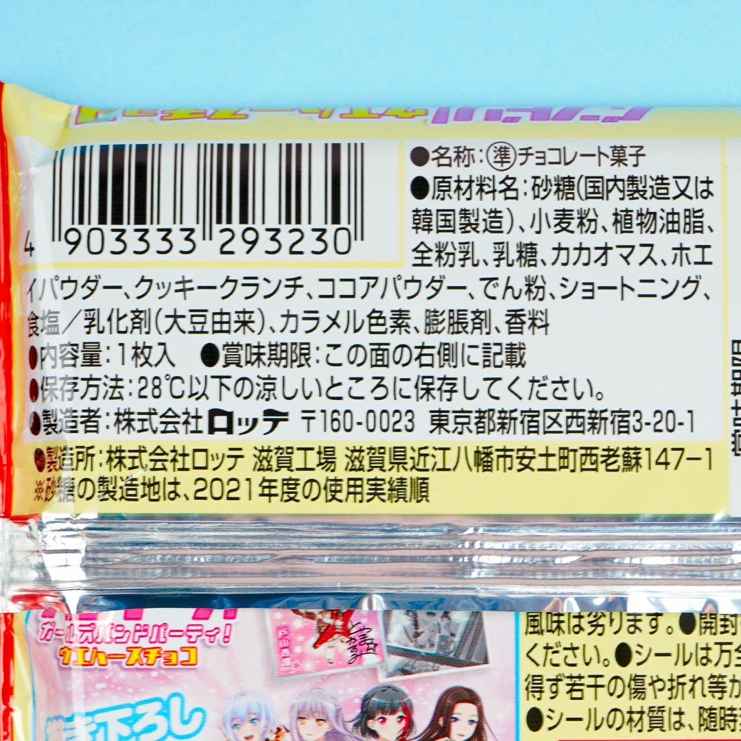 Lotte BanG Dream! Girls Band Party! Wafer With Sticker