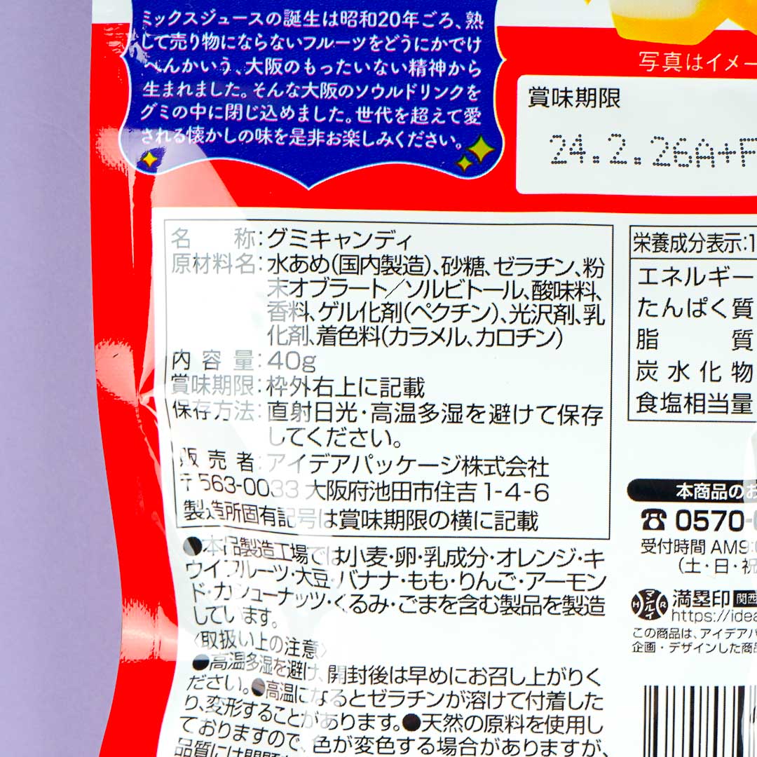 Showa No Aji Jun Cafe Gummy - Mixed Juice