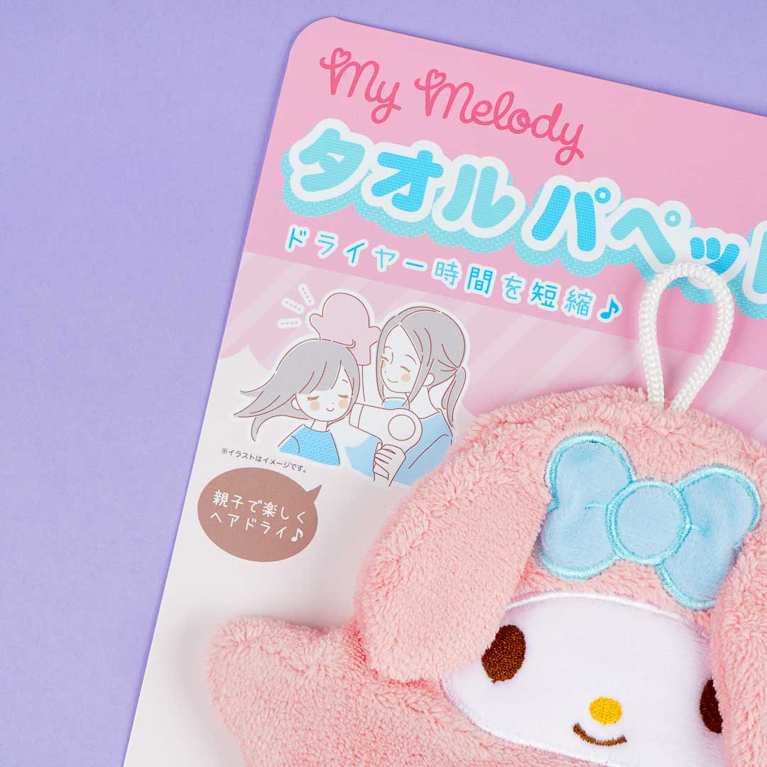 My Melody Fluffy Puppet Towel