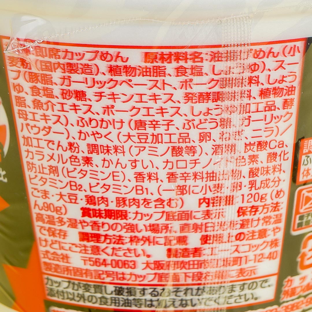 Acecook Super Cup 1.5 Times x YOASOBI Ramen - Spicy Soy Sauce