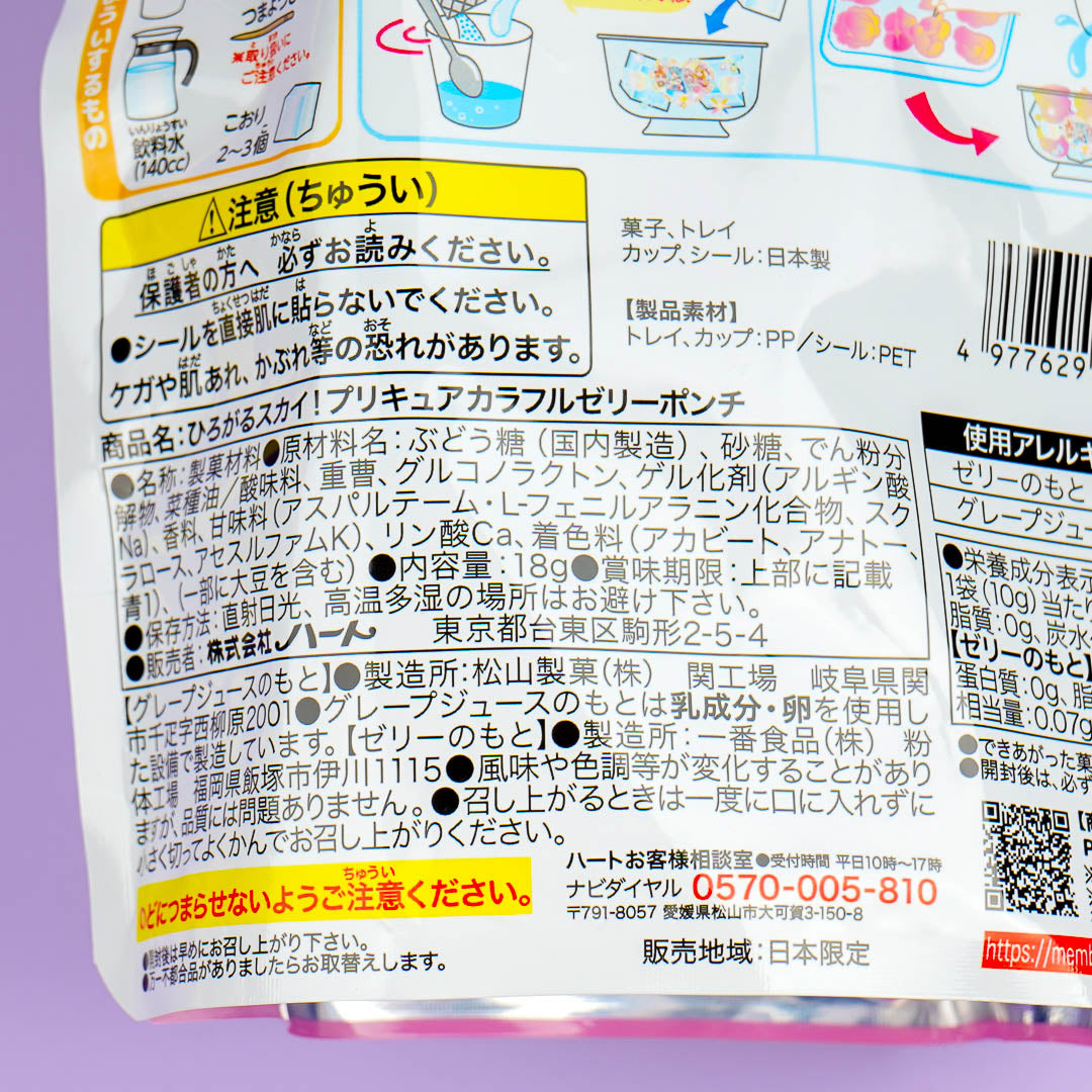 Soaring Sky! Pretty Cure Colorful Jelly Punch DIY Candy Kit