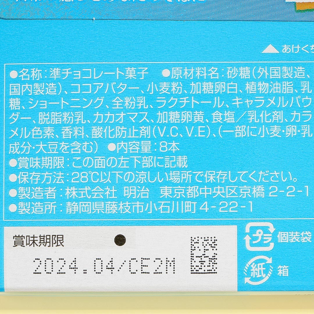 Meiji Horn Salted Caramel Biscuit Sandwiches
