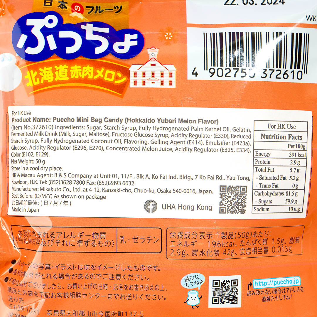 Puccho Chewy Candy Bag - Hokkaido Yubari Melon