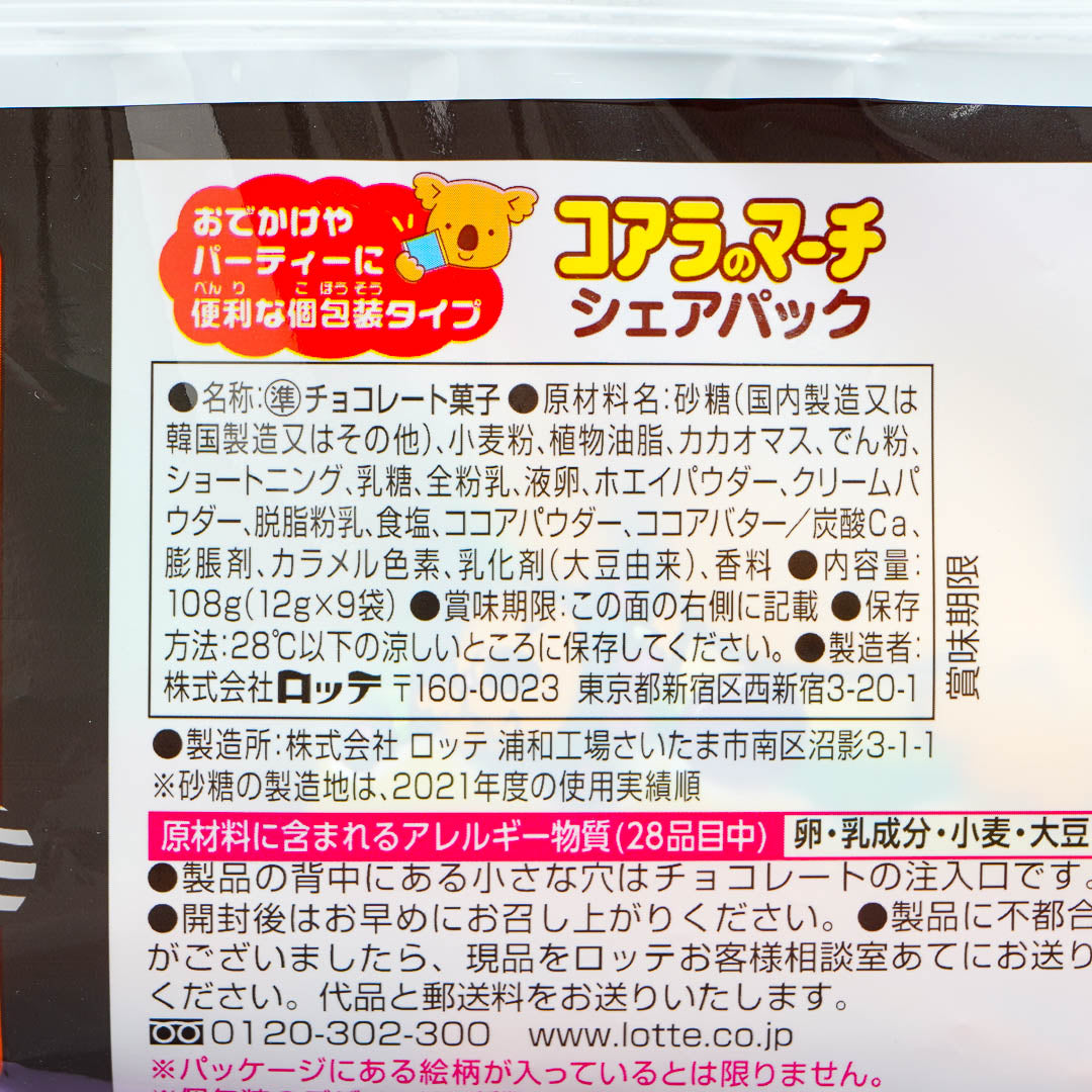 Lotte x Calbee Koala's March Halloween Cookies Share Pack