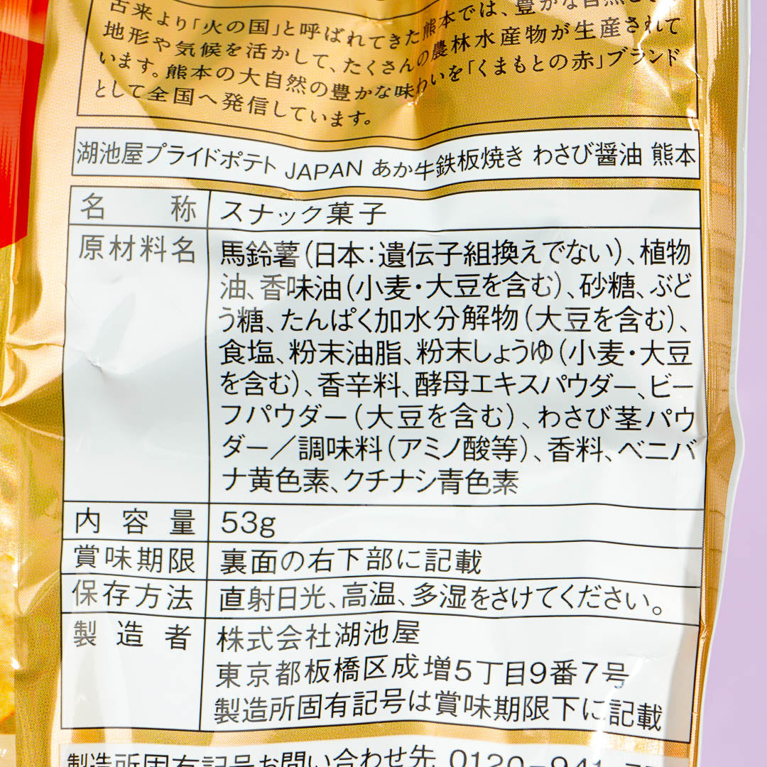 Koikeya Pride Potato Chips - Kumamon Beef Teppanyaki