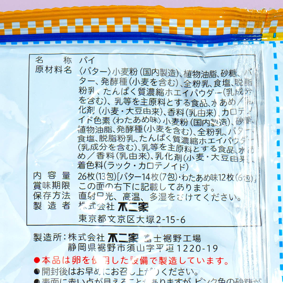 Fujiya Home Pie Snacks Family Bag - Butter & Cotton Candy