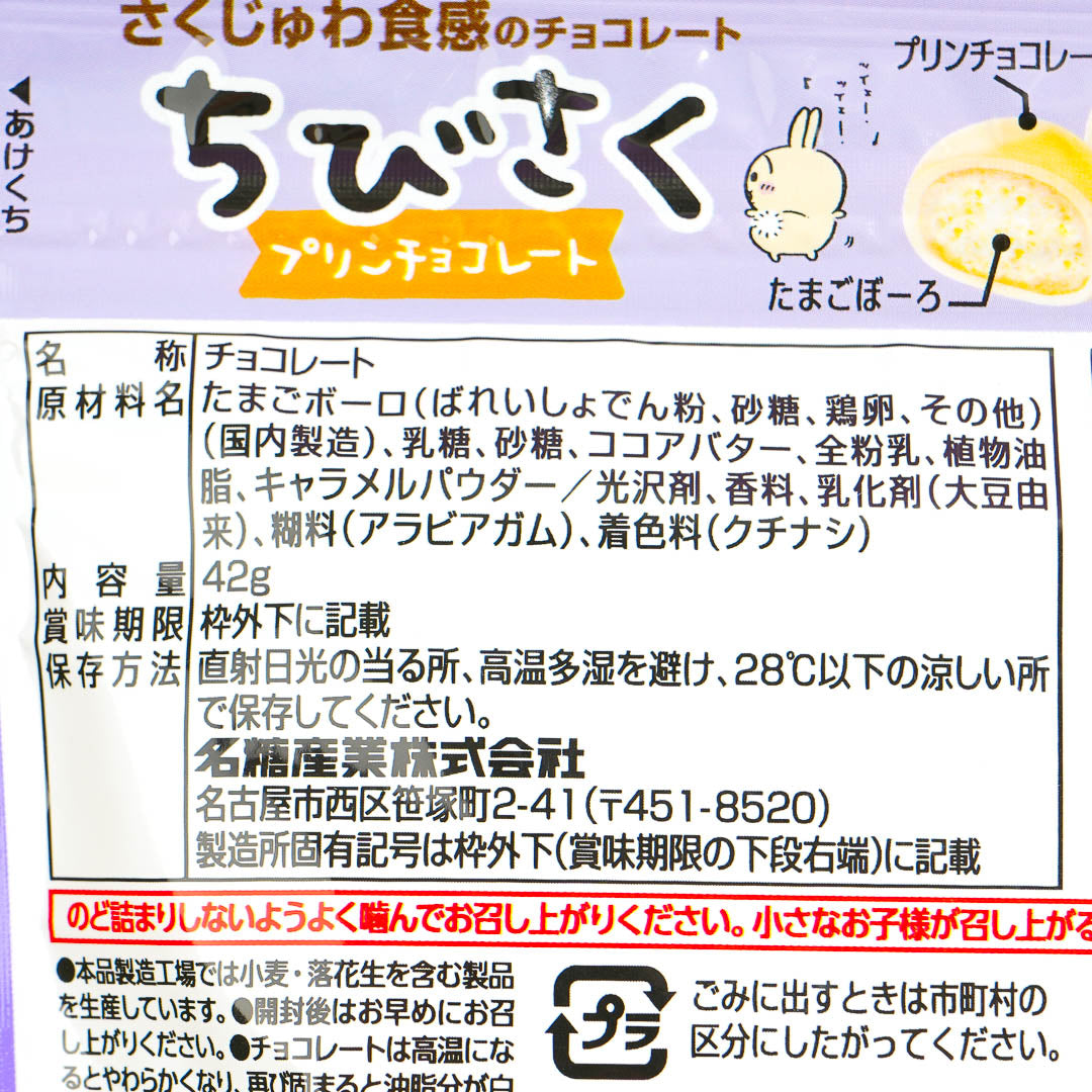 Chiikawa Egg Boro Biscuits - Pudding Chocolate