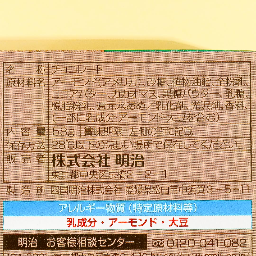 Meiji Almond Chocolate - Brown Sugar