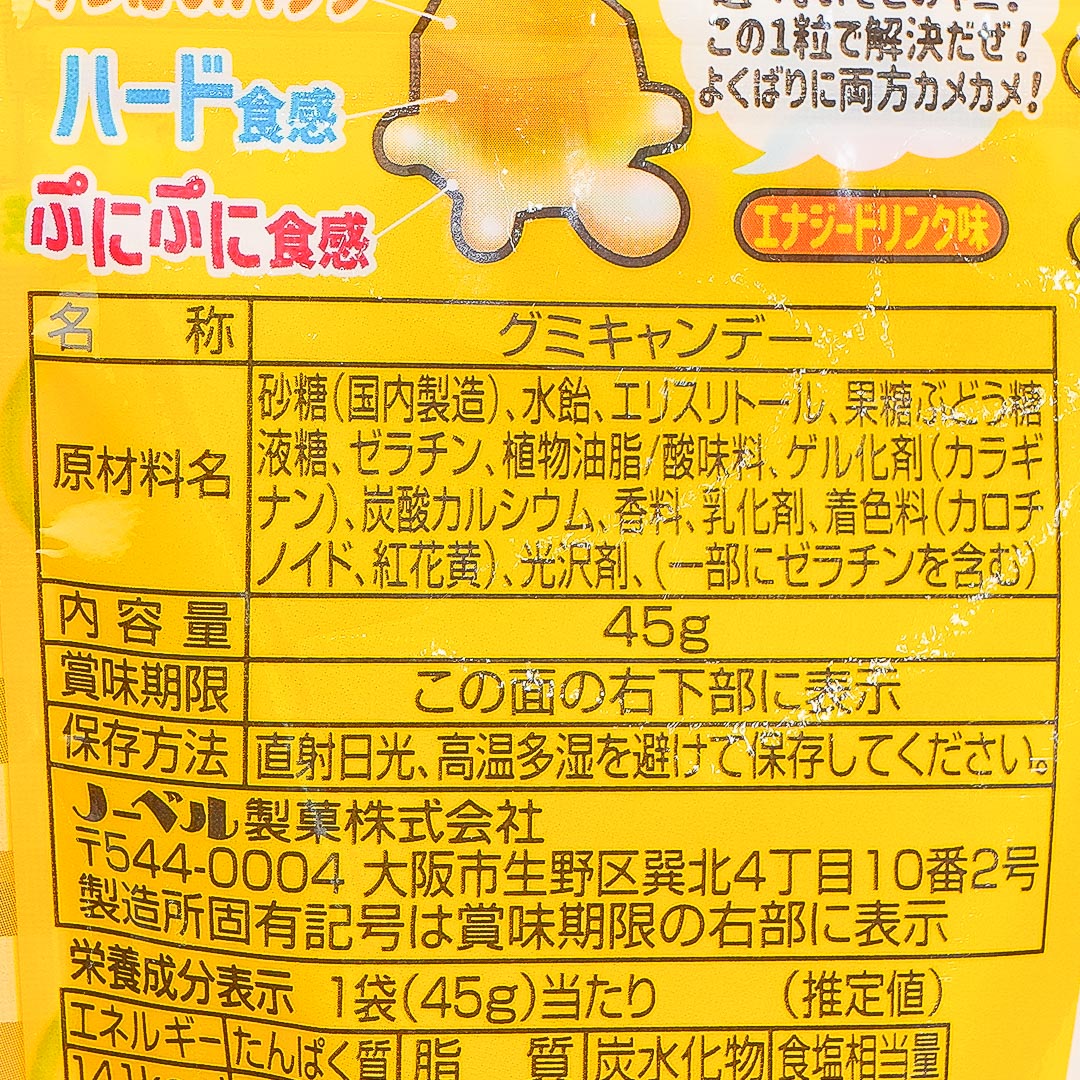 Nobel Kame Kame Sours Gummies - Energy Drink