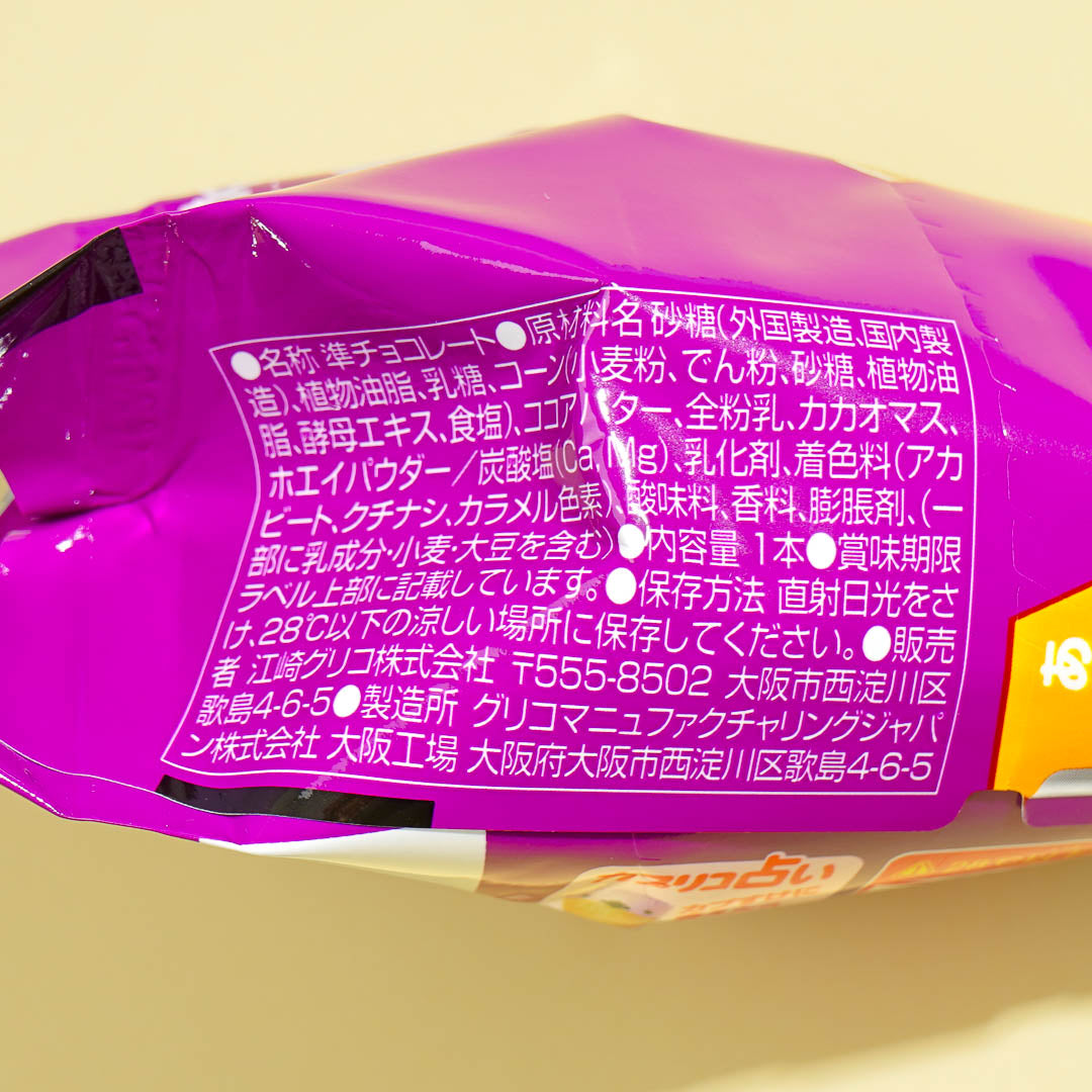 Glico Giant Caplico - Grape