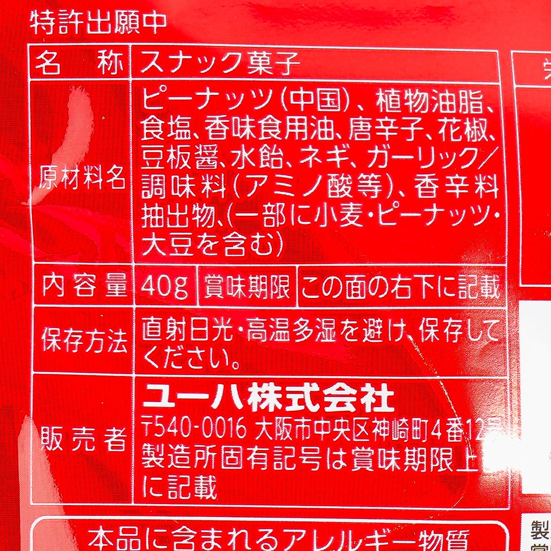 UHA Mikakuto Ma-Pi Peanut Snack