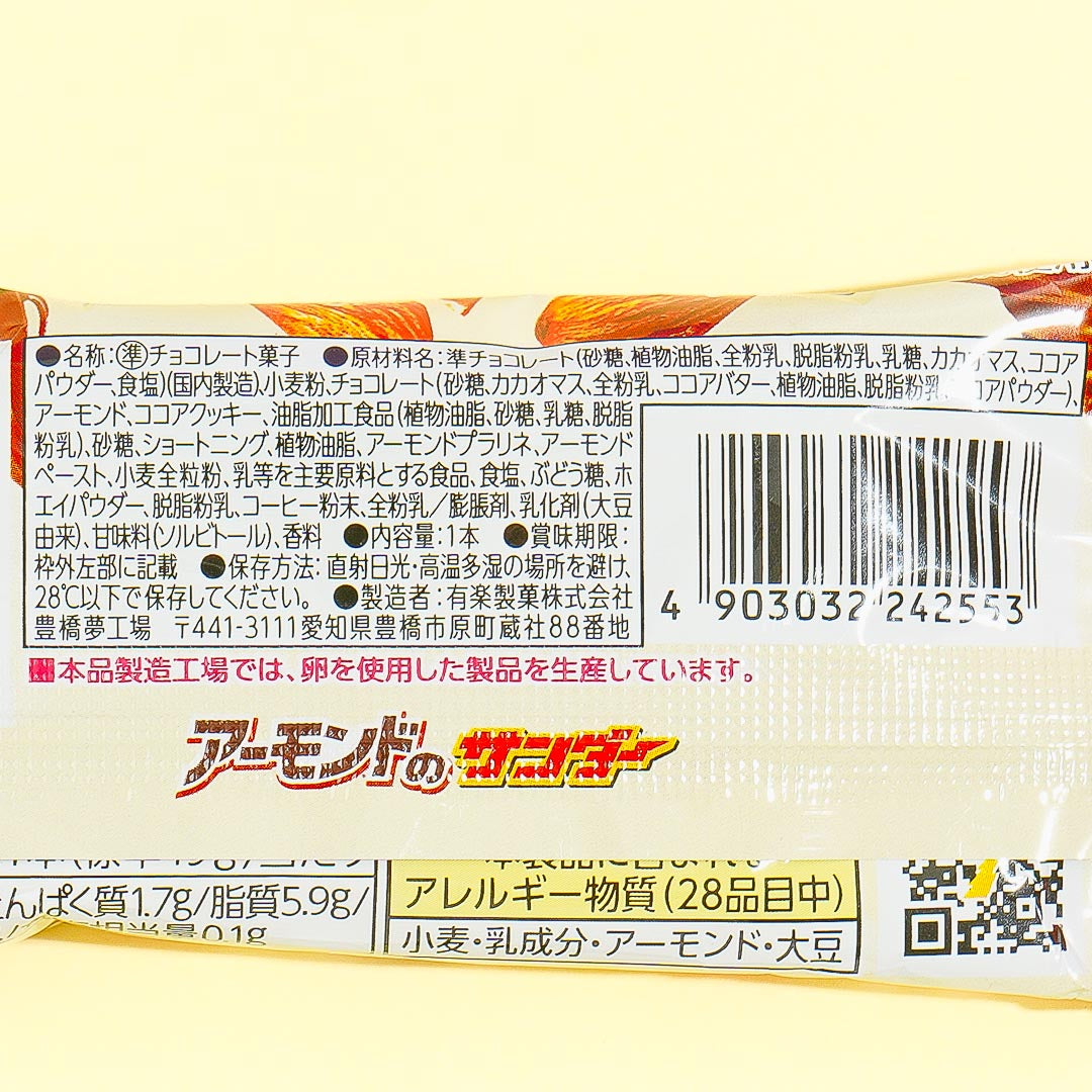 Almond Thunder Chocolate Bar - Roasted Almonds