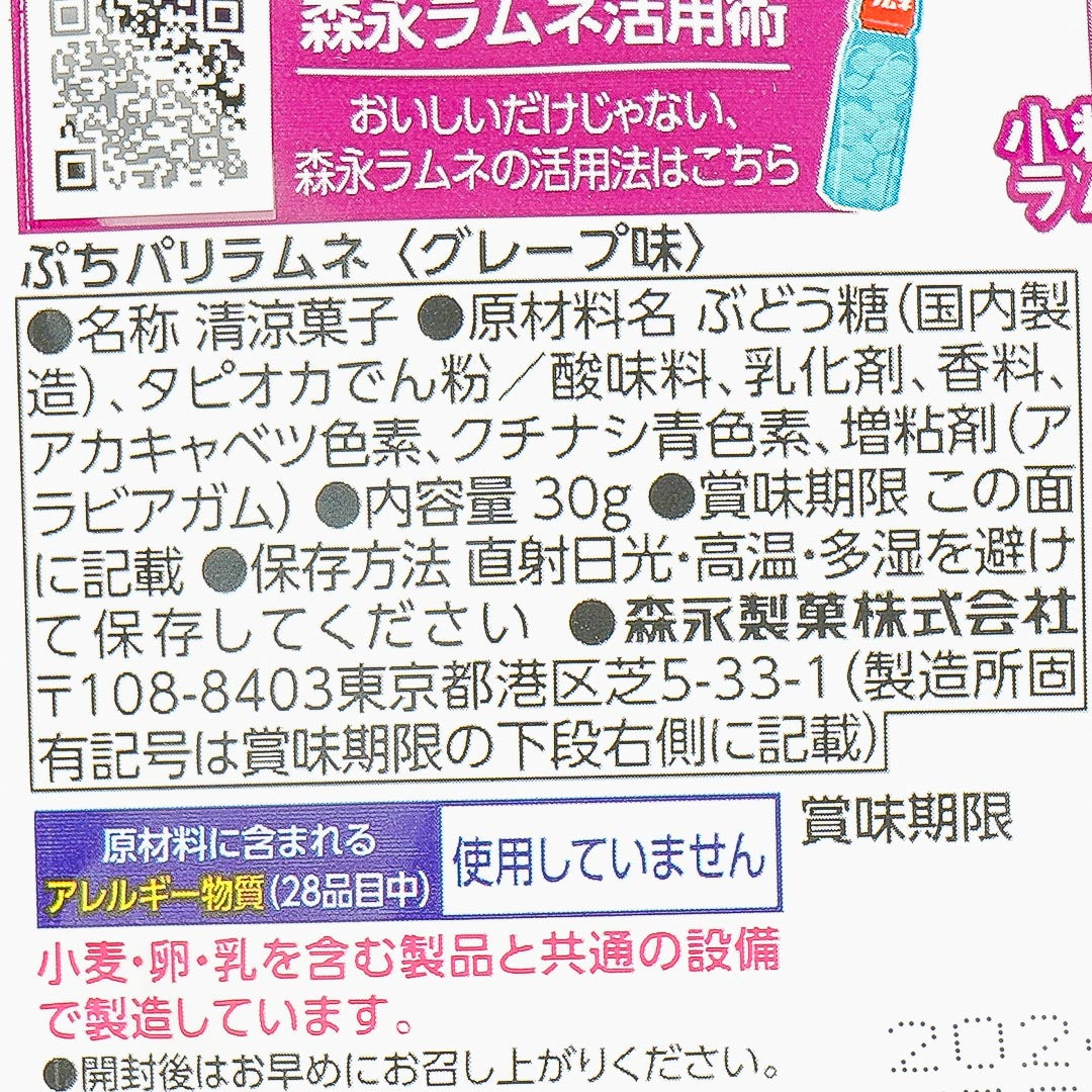 Morinaga Petit Paris Ramune Candy - Grape