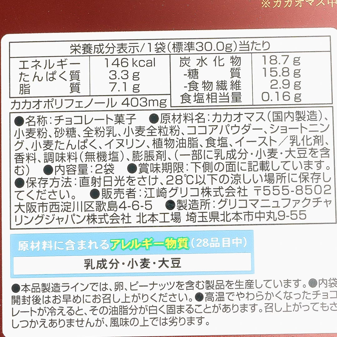 Pocky Biscuit Sticks - Cacao 60%