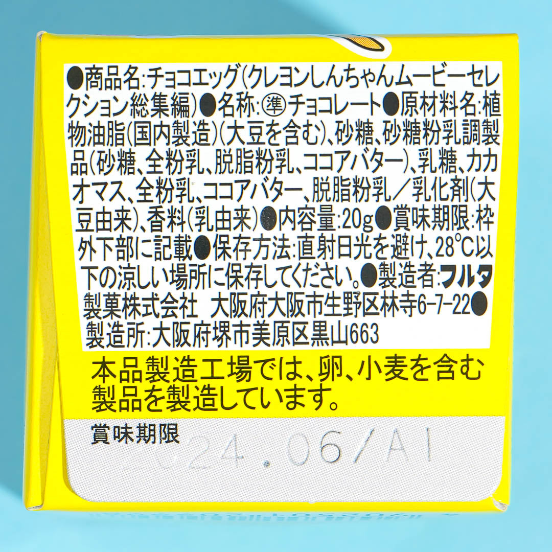Crayon Shin-Chan Movie Compilation Choco Egg