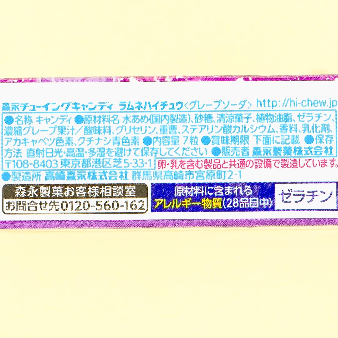 Hi-Chew Chewy Candy - Ramune Grape Soda