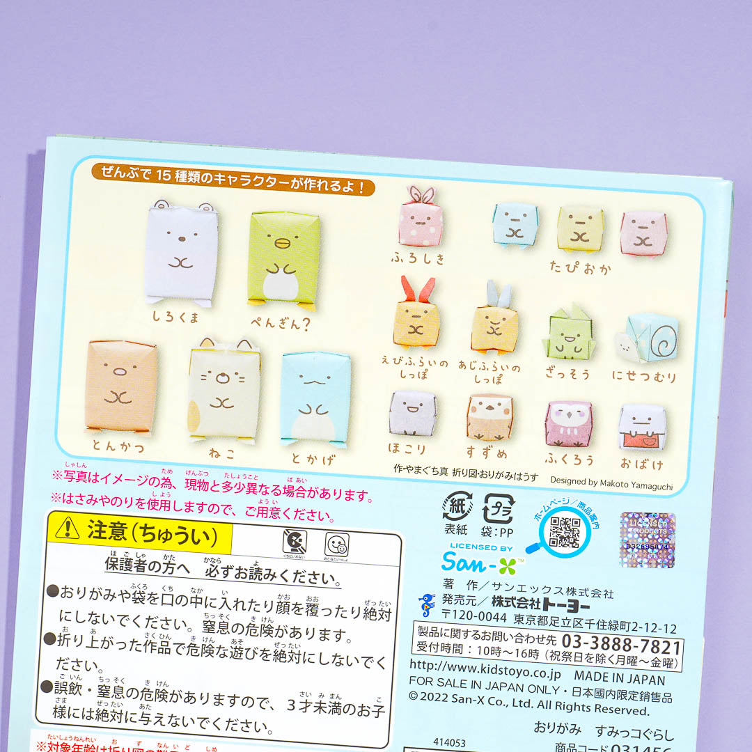 Sumikko Gurashi Origami Paper Set