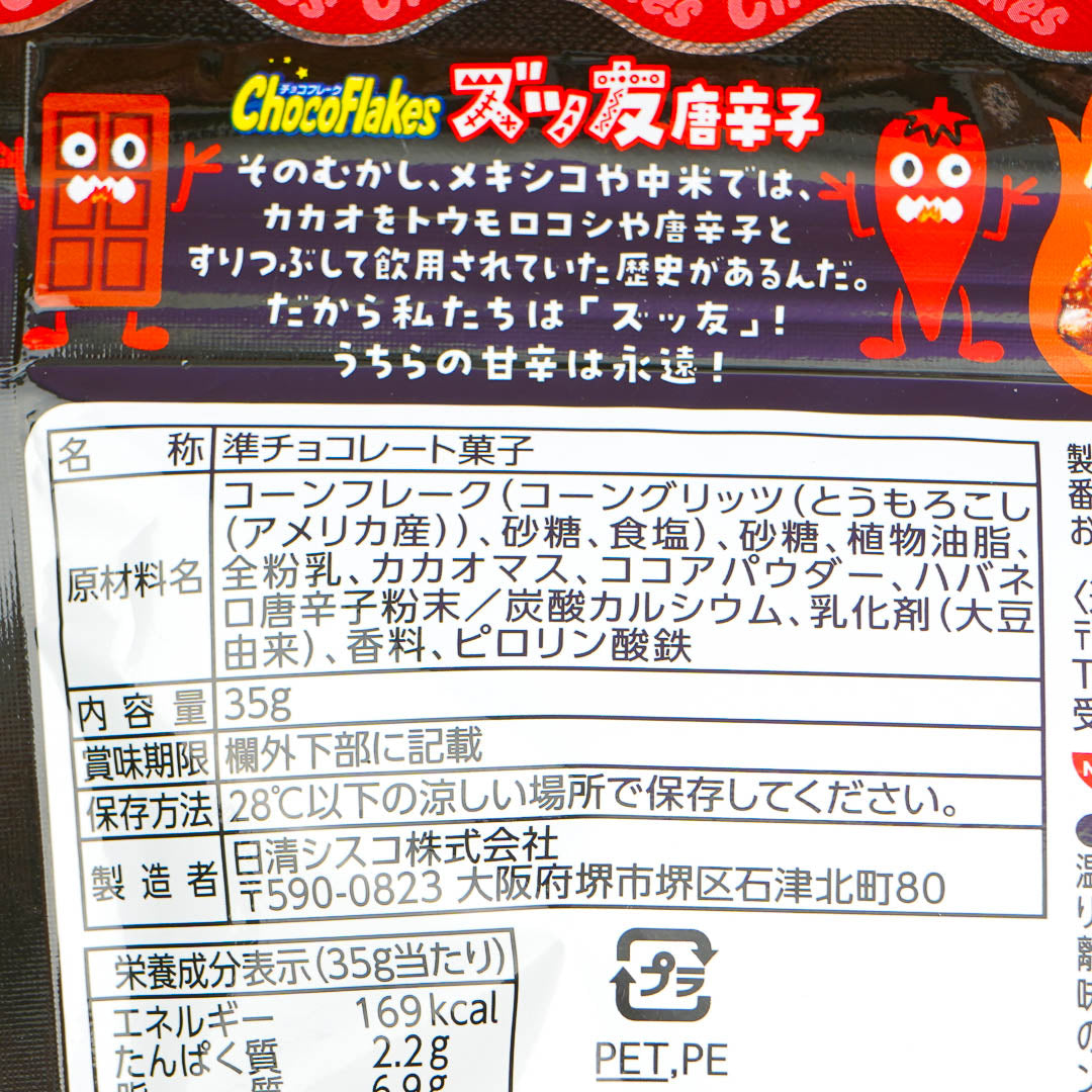 Nissin Cisco Choco Flakes - Zutomo Chili Pepper