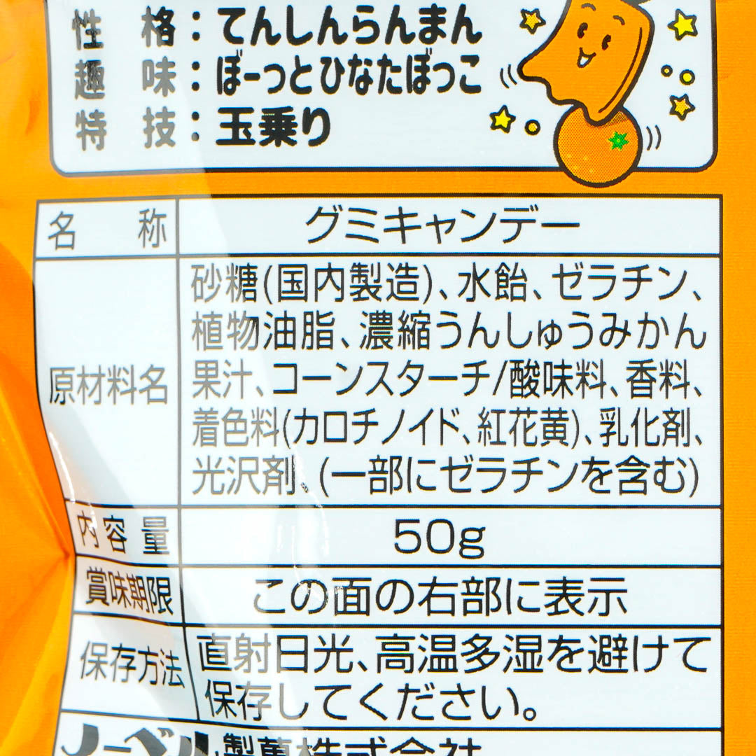 Nobel Petagu Gummies - Unshu Mandarin Orange