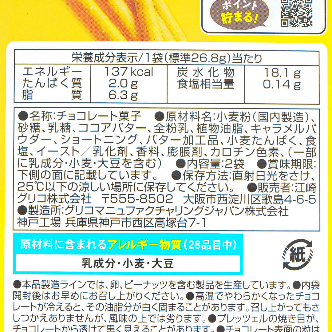 Pocky Biscuits - Winter Sparkling