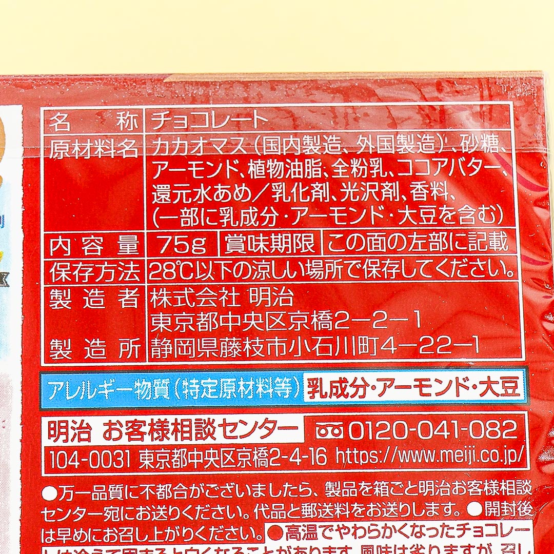 Meiji Almond Chocolate - Fragrant Cacao