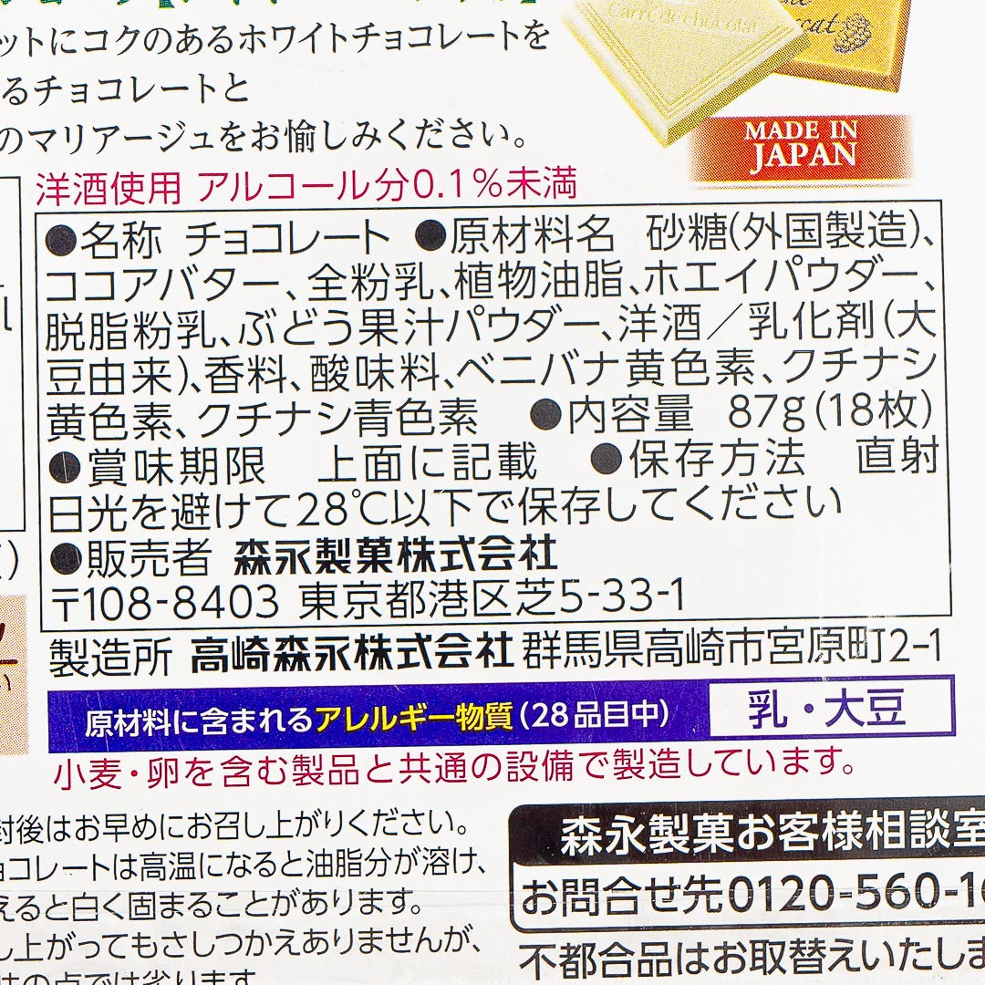 Morinaga Carre de Chocolat - Shine Muscat