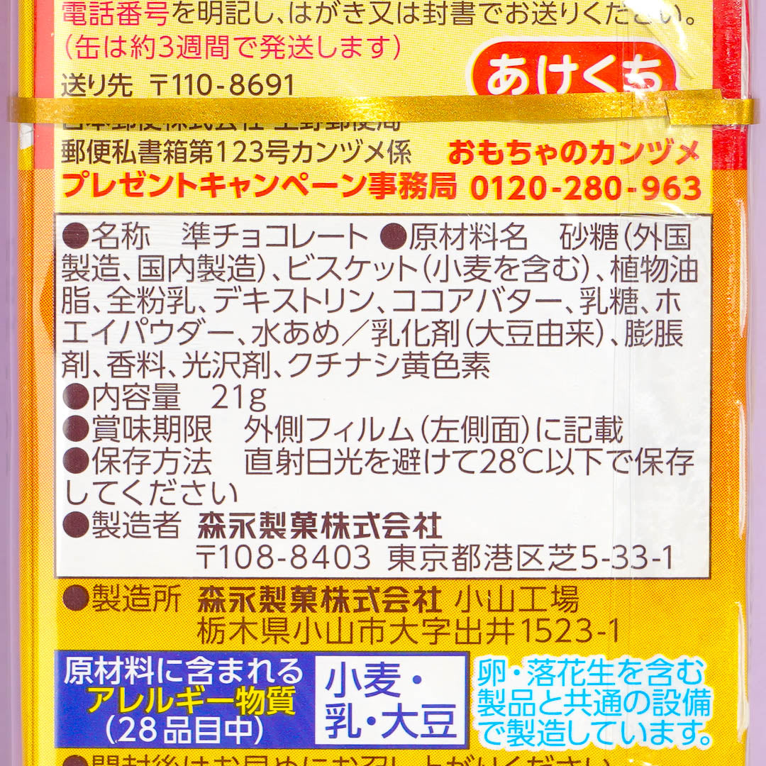 Morinaga Chocoball - Custard Pudding
