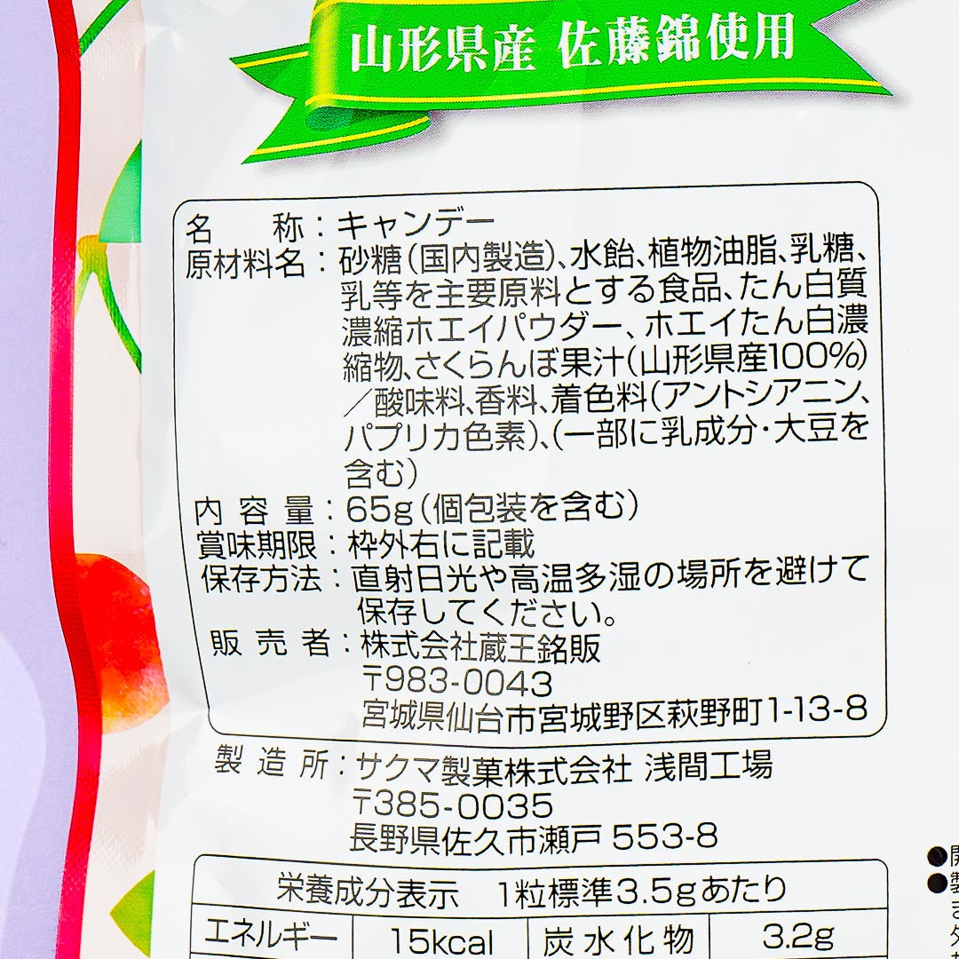 Sakuma Cherry Milk Candy