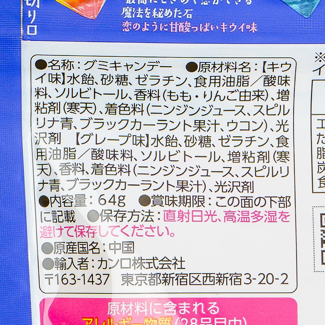 Kanro 4D Magic Stones Gummy Candy - Kiwi & Grape