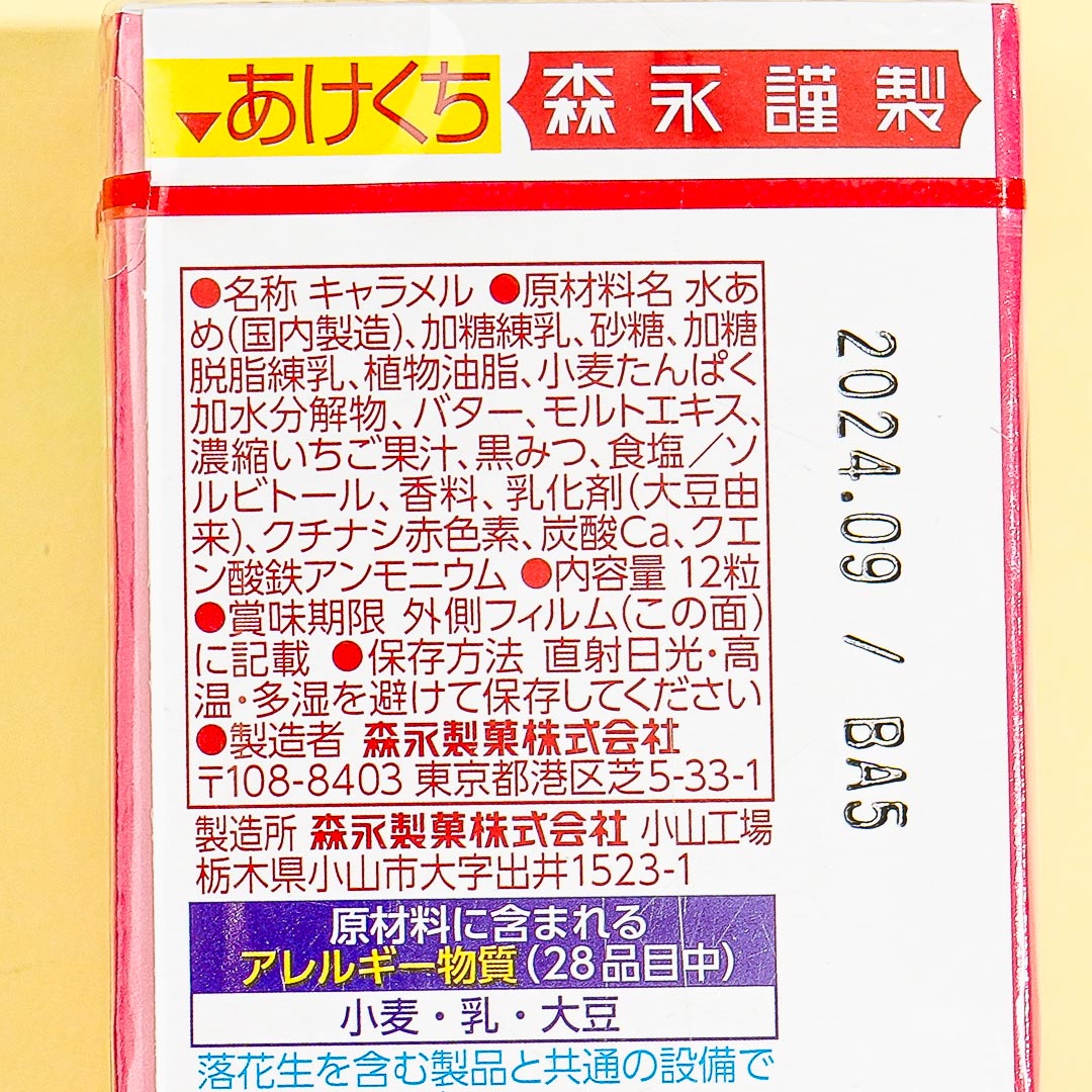 Morinaga Milk Caramel Candy - Amaou Strawberry