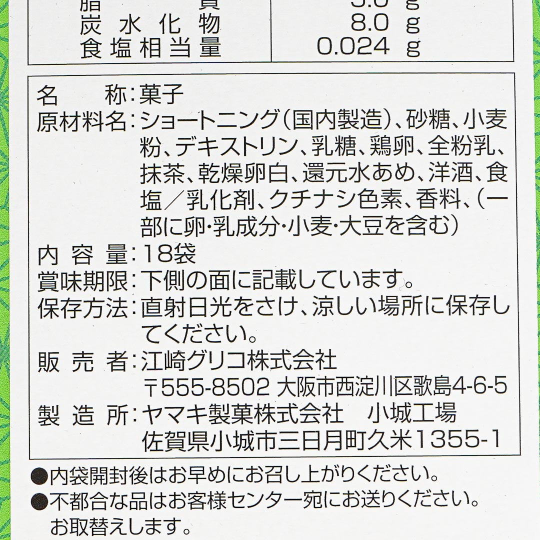 Glico Collon Biscuit Roll Box - Uji Matcha