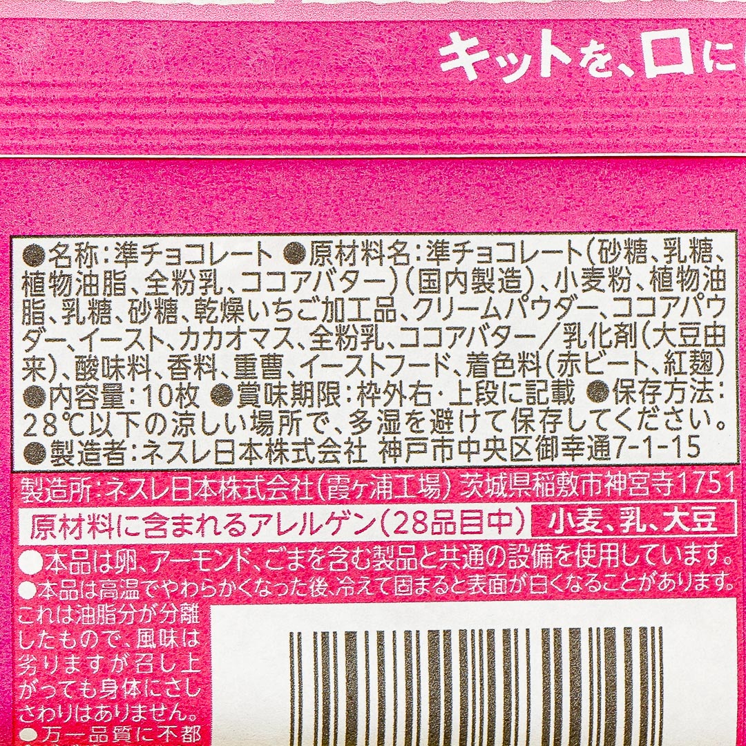 Kit Kat Chocolate Pack - Strawberry Shortcake