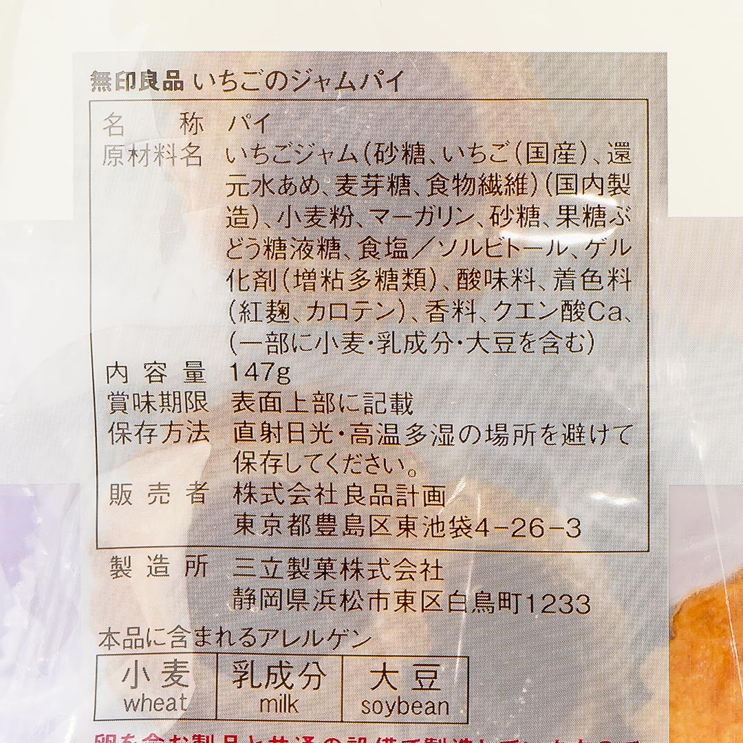 MUJI Strawberry Jam Pie Snacks Large Bag