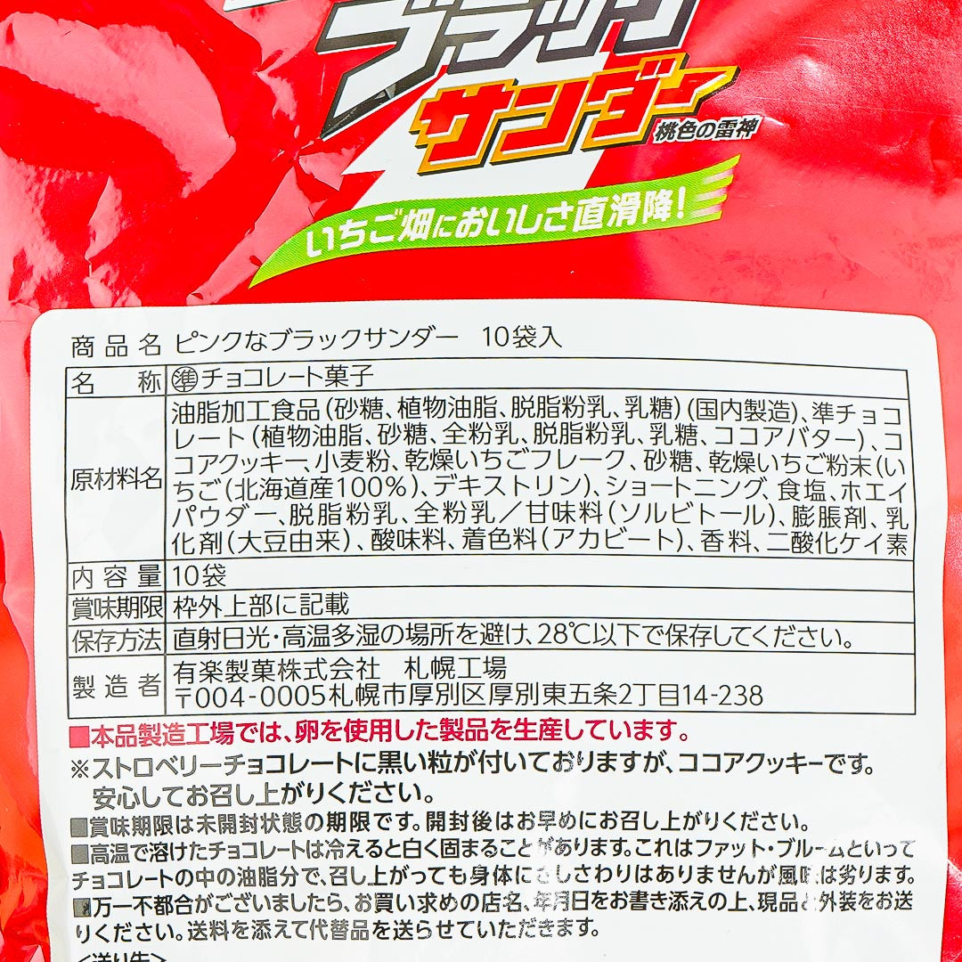 Black Thunder Mini Bars Pack - Strawberry