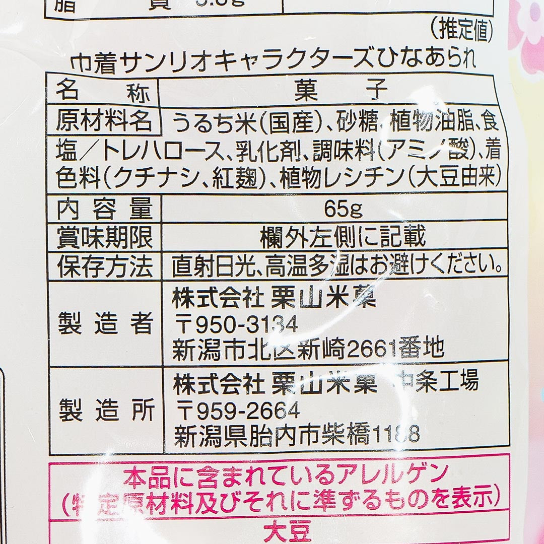 Sanrio Characters Hina Arare Sweet Rice Crackers