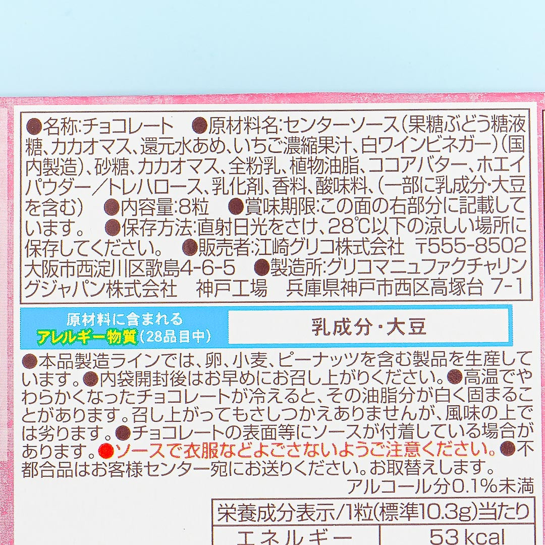 Glico Kobe Roast Chocolate - Strawberry Fondant