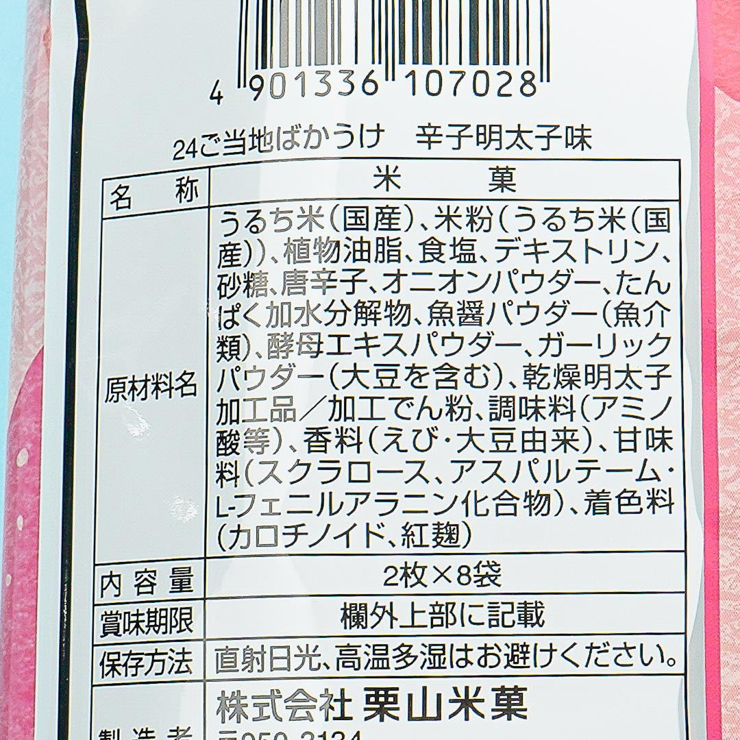 Kuriyama Beika Local Bakauke Rice Crackers - Fukuoka Karashi Mentaiko