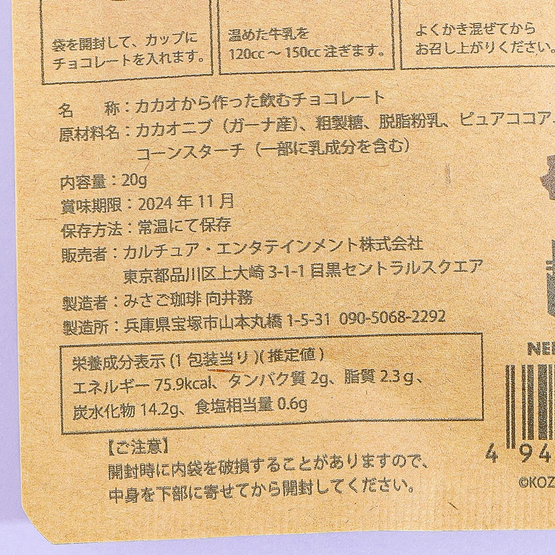 Nekonoba Instant Chocolate Drink - Cacao