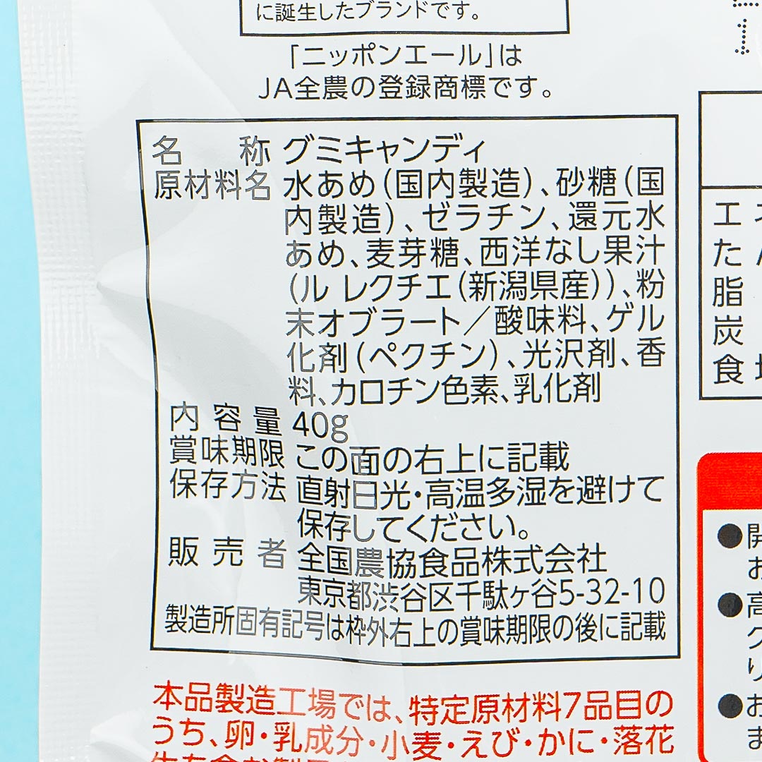 Nippon Ale Gummy - Niigata Le Lecteir