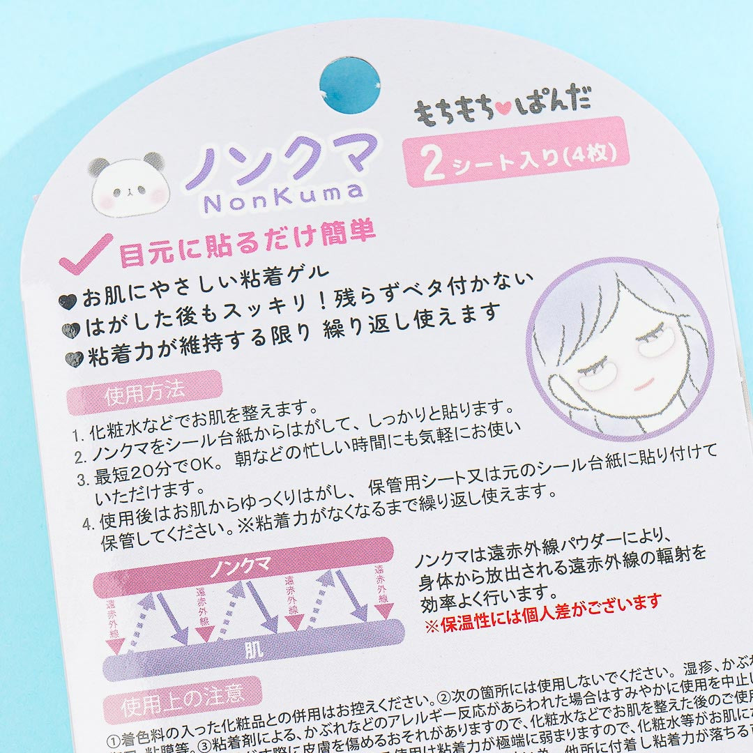 Panda Under-Eye Mask