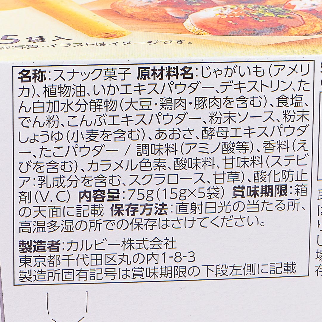 Jagabee Potato Snack Box - Kansai Takoyaki