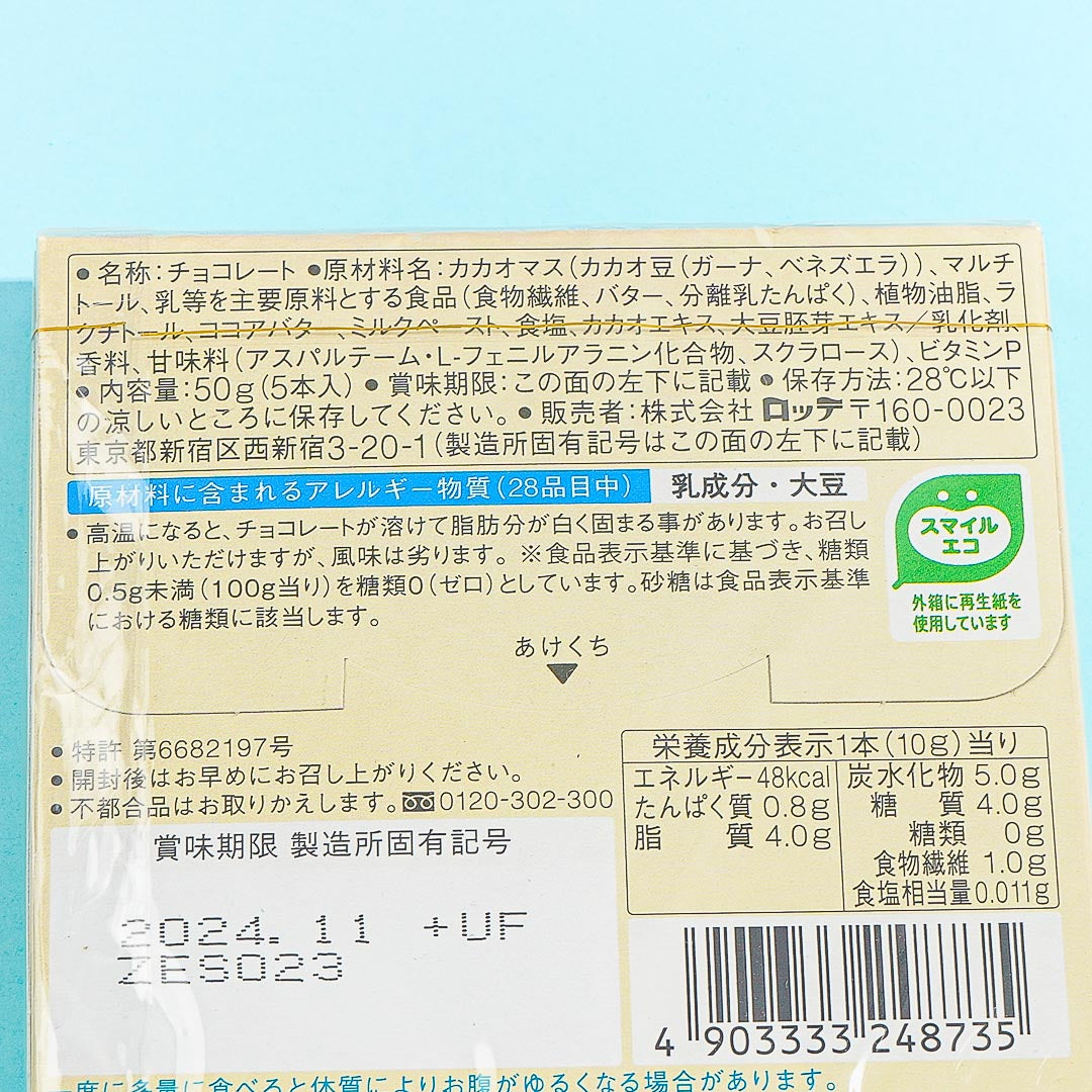 Lotte Zero Sugar Mild Chocolate