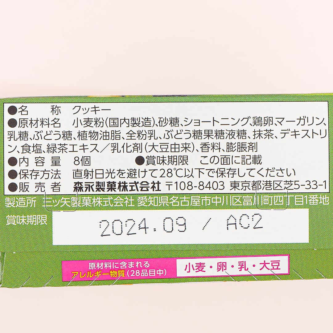 Morinaga Matcha Tart Sandwich Cookies
