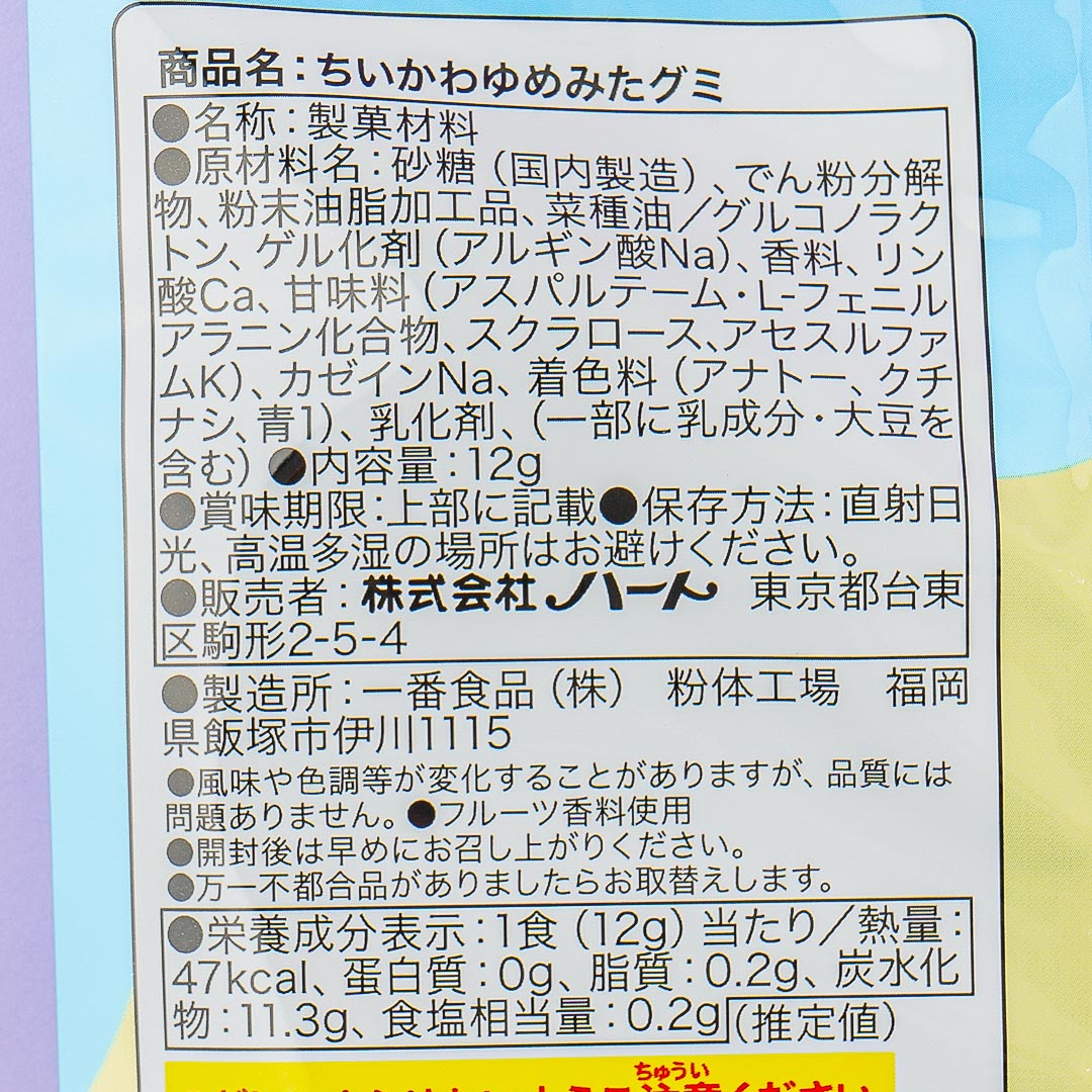 Chiikawa Yumemita Gummy DIY Kit