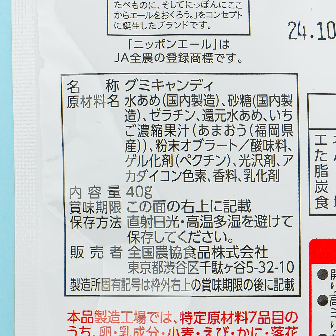 Nippon Ale Gummy - Amaou Strawberry