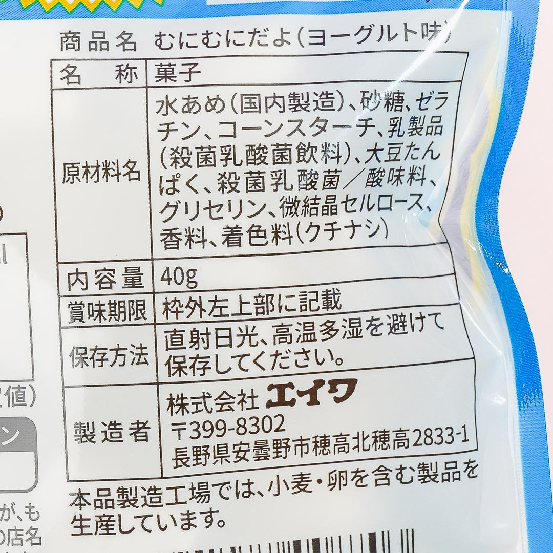 Eiwa Munimunidayo Marshmallows - Yogurt
