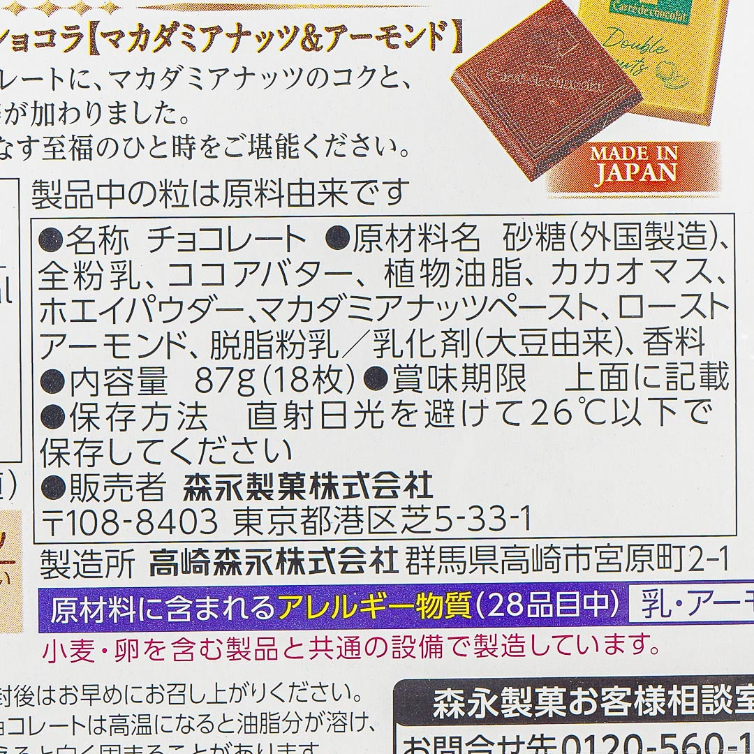 Morinaga Carré de Chocolat - Macadamia Nuts & Almonds