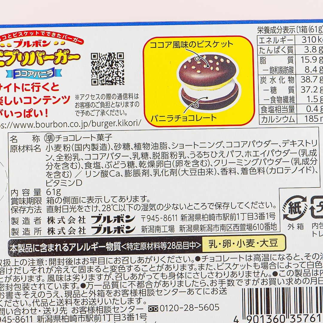 Bourbon Every Burger Chocolate Biscuits - Cocoa & Vanilla