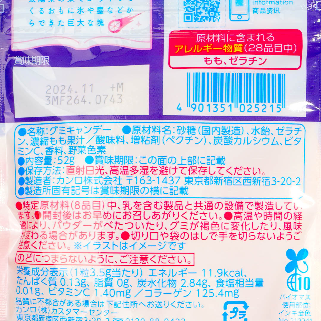Pure Gummy - Happy Peach Soda