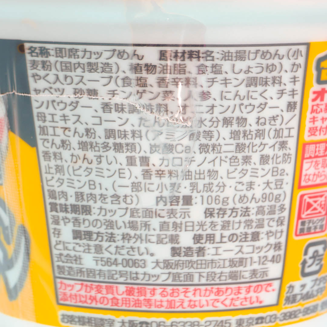 Chainsaw Man x Acecook Super Cup 1.5x Garlic & Vegetable Tanmen Ramen